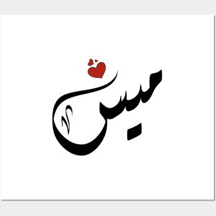 Mays Arabic name ميس Posters and Art